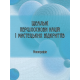 ІДЕАЛЬНІ ПЕРШООСНОВИ НАЦІЙ І МИСТЕЦЬКИХ ВІДКРИТТІВ. ЕЛЕКТРОННА КНИГА. ІДЕАЛЬНІ ПЕРШООСНОВИ НАЦІЙ І МИСТЕЦЬКИХ ВІДКРИТТІВ. ЕЛЕКТРОННА КНИГА.