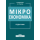 Мікроекономіка Мікроекономіка