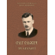 Ольжич Олег. Три антології. Ольжич Олег. Три антології.