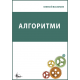 Алгоритми. Алгоритми.
