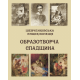 Шевченківська енциклопедія: Образотворча спадщина. Шевченківська енциклопедія: Образотворча спадщина.