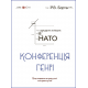 Конференція Генрі Конференція Генрі
