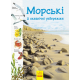 Океанічні й морські узбережжя