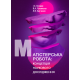 Магістерська робота: концепція наукового дослідження Магістерська робота: концепція наукового дослідження