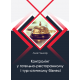 Контролінг у готельно-ресторанному і туристичному бізнесі Контролінг у готельно-ресторанному і туристичному бізнесі