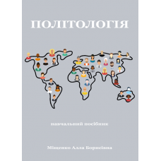Політологія. Кольорова Політологія. Кольорова