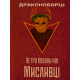 Драконоборці. Мисливці Драконоборці. Мисливці