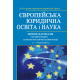 ЄВРОПЕЙСЬКА ЮРИДИЧНА ОСВІТА І НАУКА. Збірник матеріалів VIIІ Міжнародної науково-практичної конференції ЄВРОПЕЙСЬКА ЮРИДИЧНА ОСВІТА І НАУКА. Збірник матеріалів VIIІ Міжнародної науково-практичної конференції
