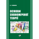 Основи економічної теорії