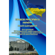 Правові реформи в Україні: реалії сьогодення Правові реформи в Україні: реалії сьогодення