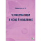 Перформативи в мові й мовленні (на матеріалі української мови) Перформативи в мові й мовленні (на матеріалі української мови)