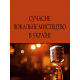 Сучасне вокальне мистецтво в Україні Сучасне вокальне мистецтво в Україні