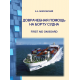 Доврачебная помощь на борту судна – First Aid on board Доврачебная помощь на борту судна – First Aid on board