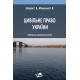 Цивільне право України Цивільне право України