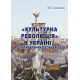 «Культурна революція» в Україні, або Управління деградацією «Культурна революція» в Україні, або Управління деградацією