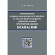 Розроблення людино-машинних інтерфейсів та систем збирання даних з використанням програмних засобів SCADA/HMI. Розроблення людино-машинних інтерфейсів та систем збирання даних з використанням програмних засобів SCADA/HMI.