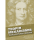 Теорія механізмів технологічних машин: підручник Теорія механізмів технологічних машин: підручник